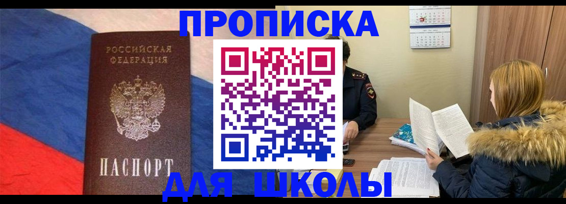 прописка ребенка в Новоузенске