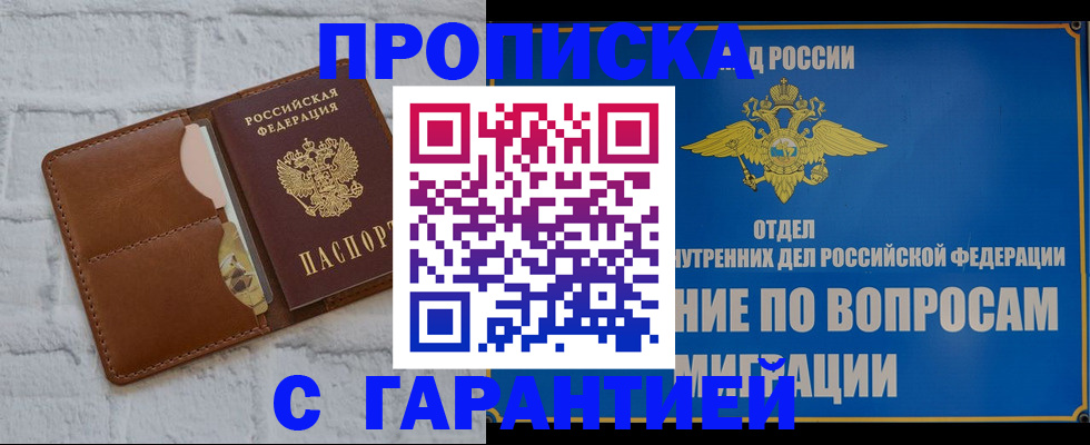 временная регистрация адрес в Новоузенске