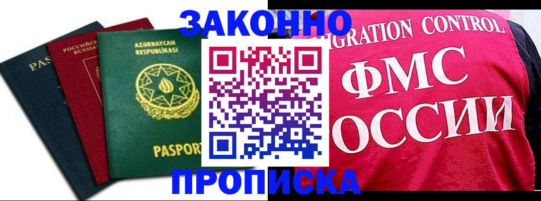 прописка в квартире в Новоузенске